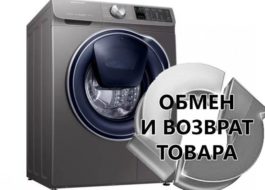 Returnați mașina de spălat în termen de 14 zile