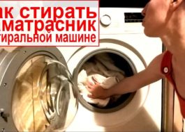Пране на калъф за матрак в пералня
