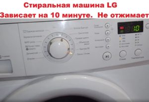เครื่องซักผ้า LG ค้างในรอบการปั่นหมาด