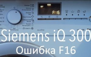 Error F16 sa isang Siemens washing machine
