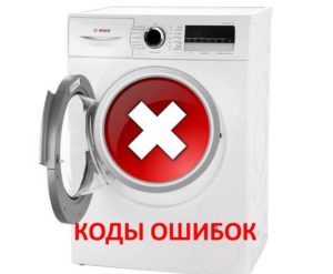 Грешке машине за прање веша Босцх Макк 5