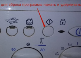 โปรแกรมบนเครื่องซักผ้า INDESIT ผิดพลาด