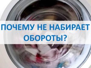 Samsung washing machine does not spin during spin cycle
