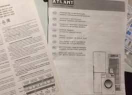 Гаранция за пералня Атлант