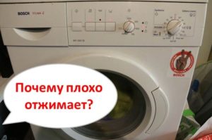 Bosch wasmachine centrifugeert niet goed