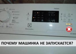 Electrolux washing machine does not start