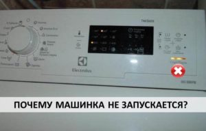 Electrolux veļas mašīna neieslēdzas