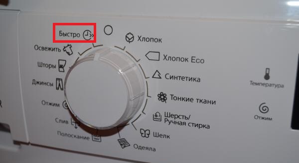 lavage rapide sur une machine Electrolux