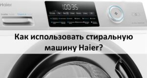 Hogyan használjuk a Haier mosógépet?