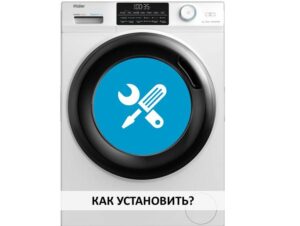 Paano mag-install ng Haier washing machine