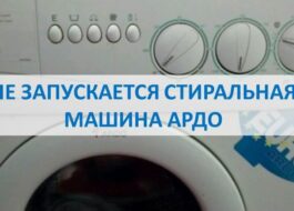 Ardo skalbimo mašina neįsijungia