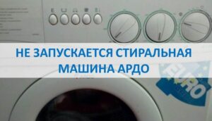 Ardo wasmachine start niet
