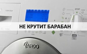 Ardo washing machine does not spin the drum