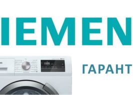 Siemens çamaşır makineleri için garanti