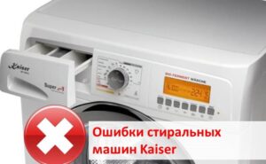 Kaiser wasmachine fouten