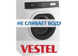Vestel washing machine does not drain water