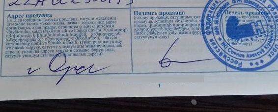 säljarens underskrift på dokumentet