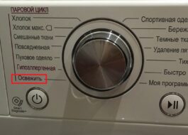 Mode rafraîchissement avec vapeur dans la machine à laver