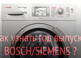 Paano matukoy ang taon ng paggawa ng isang washing machine ng Bosch