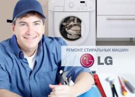 Garantiereparatur von LG-Waschmaschinen
