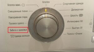 Programa “cuidados de saúde” na máquina de lavar LG