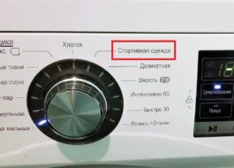 Programme vêtements de sport dans la machine à laver LG