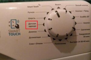 Programme «Lavage enfants» dans la machine à laver