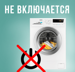 Máy giặt tắt trong khi giặt và không bật lại được