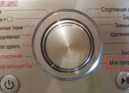 What is My program on an LG washing machine