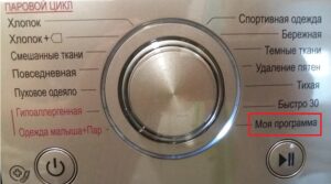 Què és "El meu programa" en una rentadora LG?
