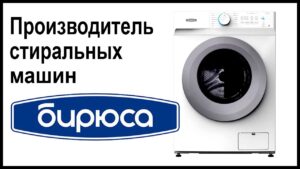 Hvor lages Biryusa-vaskemaskiner?