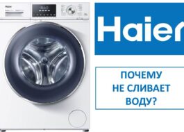 เครื่องซักผ้าไฮเออร์ไม่ระบายน้ำ