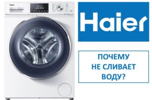 Haier washing machine does not drain