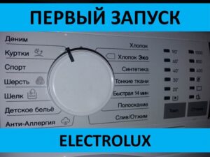 Primeiro lançamento da máquina de lavar Electrolux