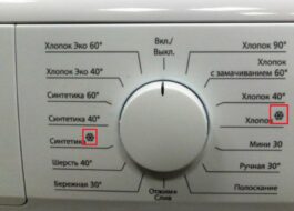 Que signifie l'icône en forme de flocon de neige sur une machine à laver ?