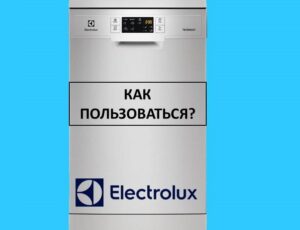 Hogyan kell használni az Electrolux mosogatógépet?