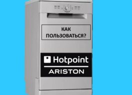 How to use a Hotpoint Ariston dishwasher