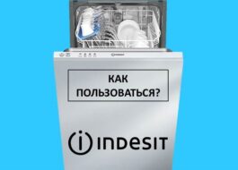 How to use an Indesit dishwasher