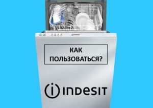 Kā lietot Indesit trauku mazgājamo mašīnu