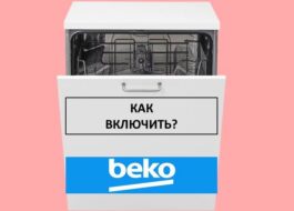 Hogyan kapcsolja be a Beko mosogatógépet és indítsa el a mosást
