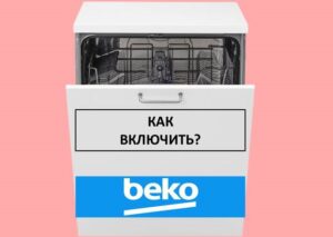 How to turn on your Beko dishwasher and start the wash