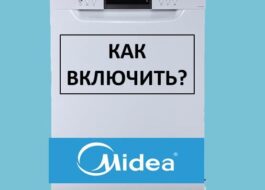 How to turn on the Midea dishwasher and start the wash