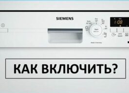 How to turn on a Siemens dishwasher and start the wash