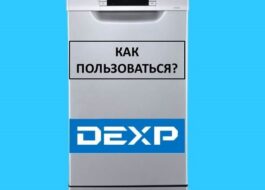 Ako používať umývačku riadu Dexp