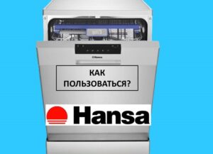 How to use a Hansa dishwasher