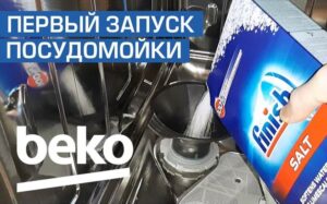 First launch of Beko dishwasher