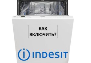 Första lanseringen av Indesit diskmaskin