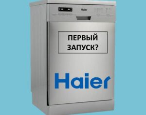 Premier lancement du lave-vaisselle Haier