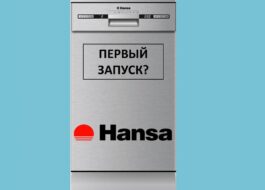 A Hansa mosogatógép első piacra dobása