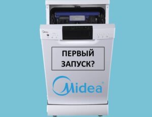 First launch of Midea dishwasher